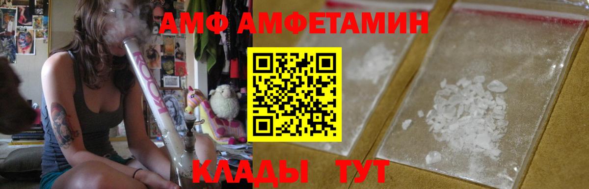 Amphetamine Розовый Новоуральск