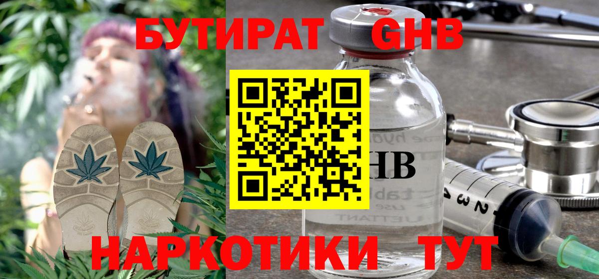 БУТИРАТ 1.4BDO Новоуральск