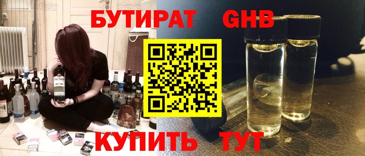 Новоуральск  Бутират  Вход с VPN  Бутират оксибутират 