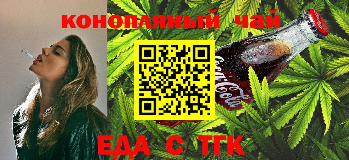 Новоуральск  Еда ТГК марихуана  Вход с VPN 