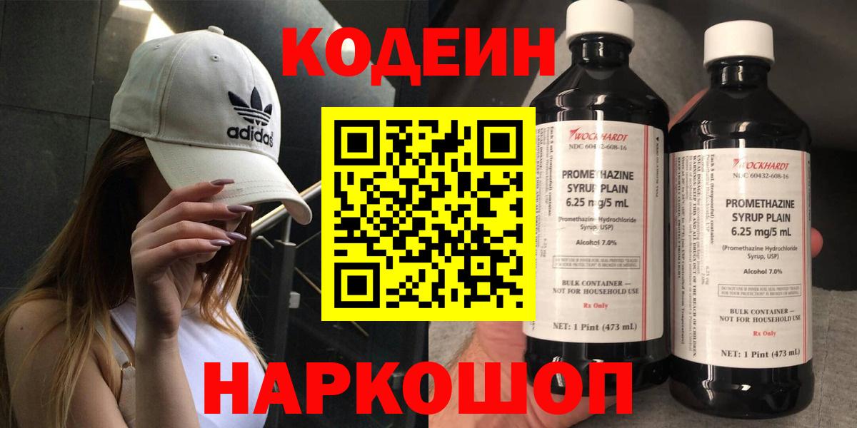 Новоуральск  Кодеиновый сироп Lean напиток Lean (лин)  Codein Purple Drank  Вход с VPN 