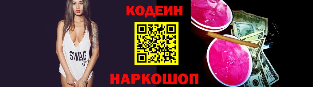 Кодеиновый сироп Lean Purple Drank Новоуральск