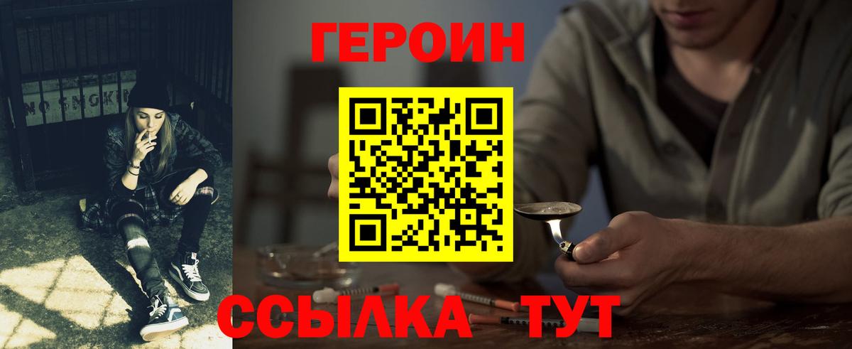 Героин Heroin Новоуральск