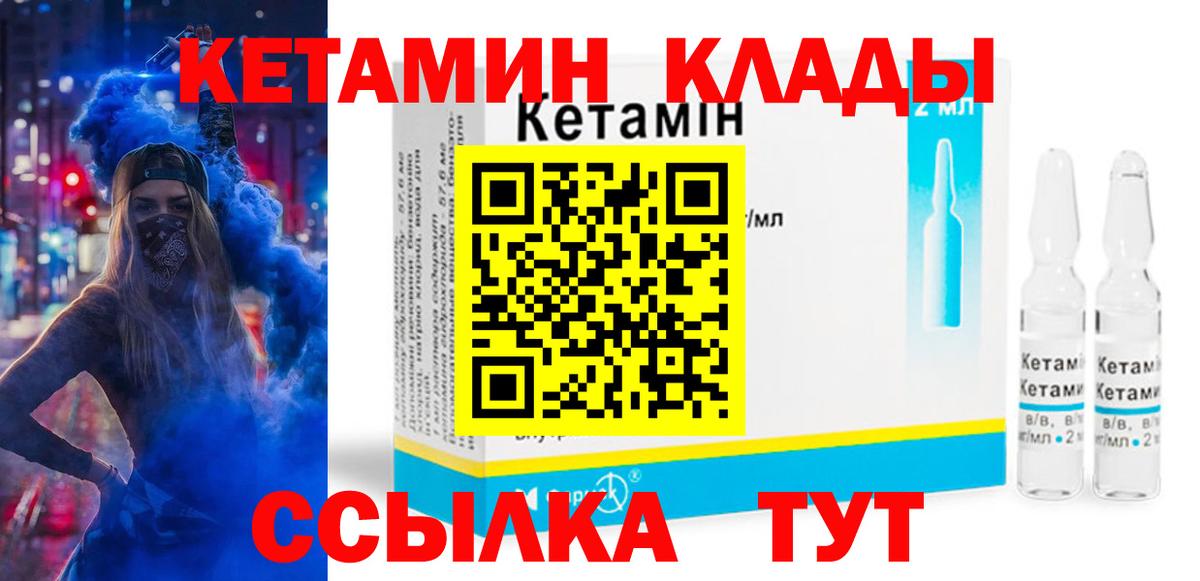 Новоуральск  Кетамин ketamine  Вход с VPN 