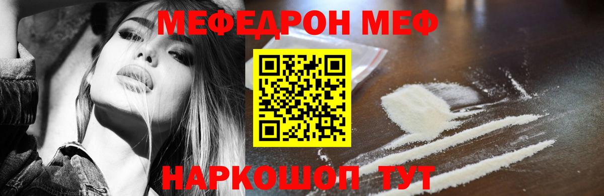 Мефедрон кристаллы Новоуральск