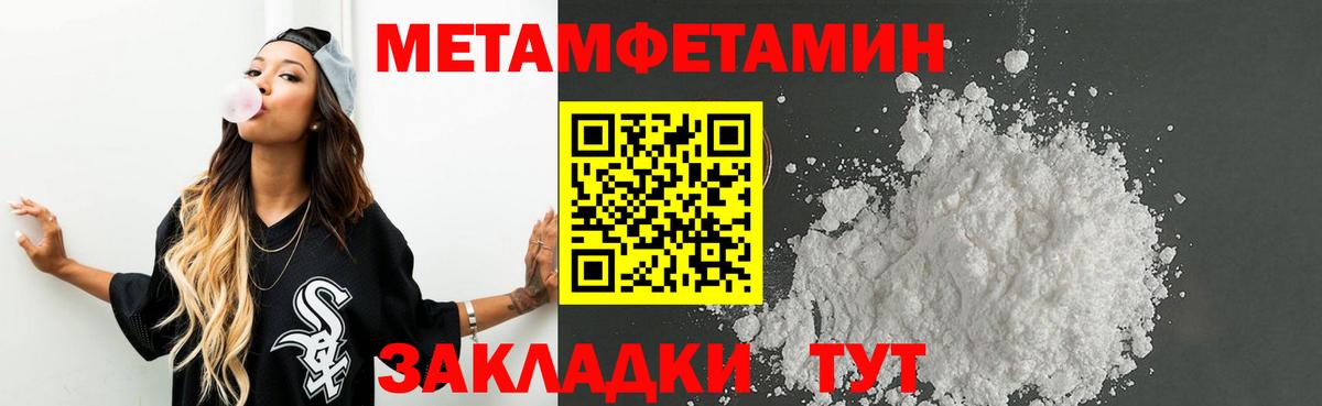 МЕТАМФЕТАМИН  Вход с VPN  Новоуральск  Метамфетамин пудра 